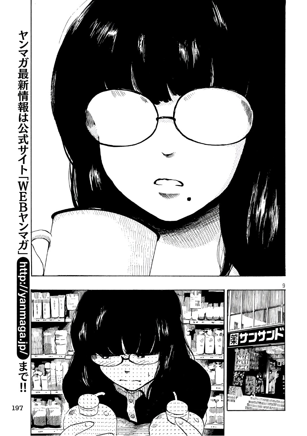 Otto no Chinpo ga Hairanai - Chapter 7 - Page 10