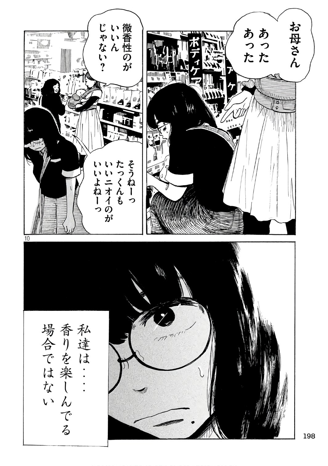 Otto no Chinpo ga Hairanai - Chapter 7 - Page 11