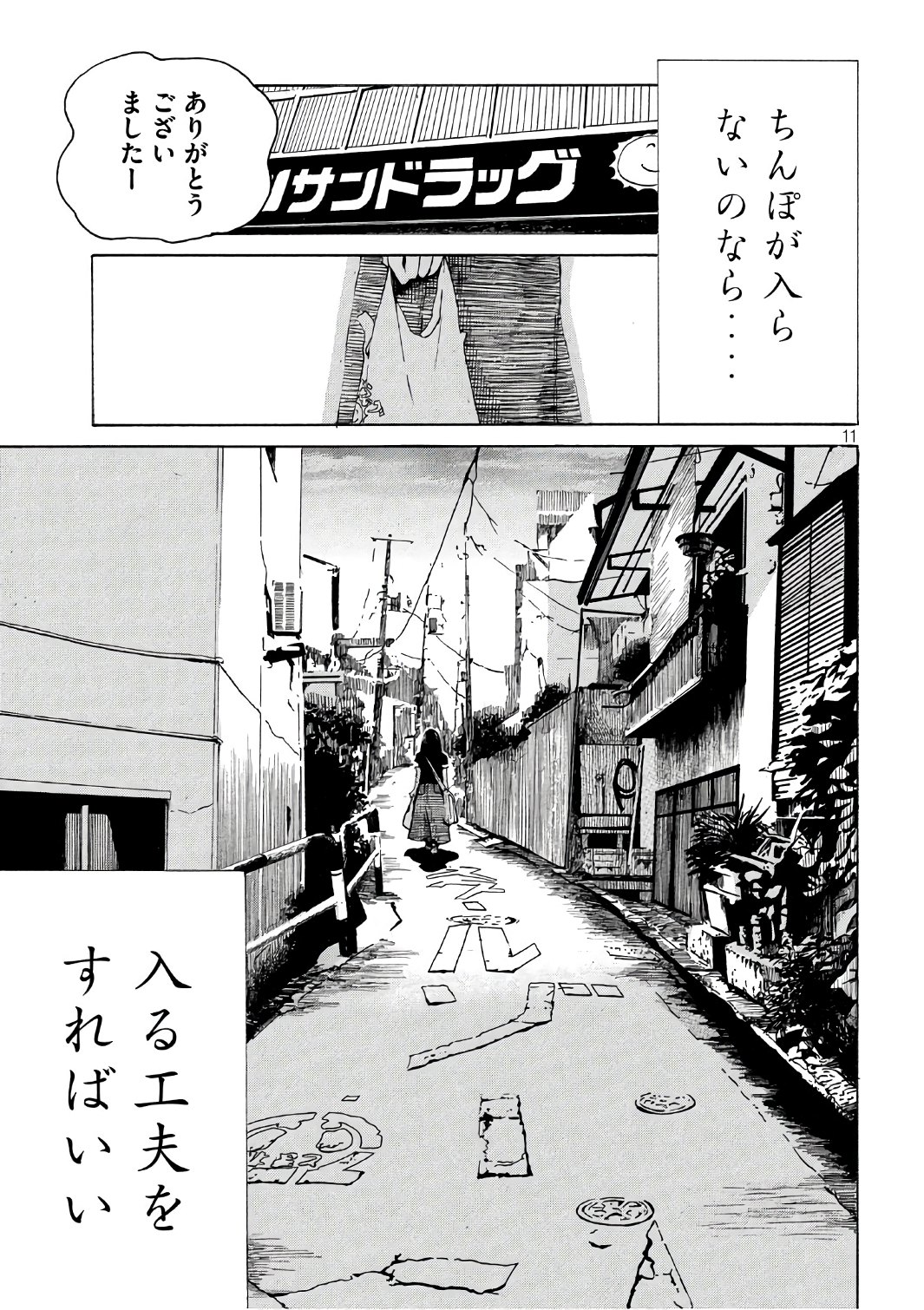 Otto no Chinpo ga Hairanai - Chapter 7 - Page 12