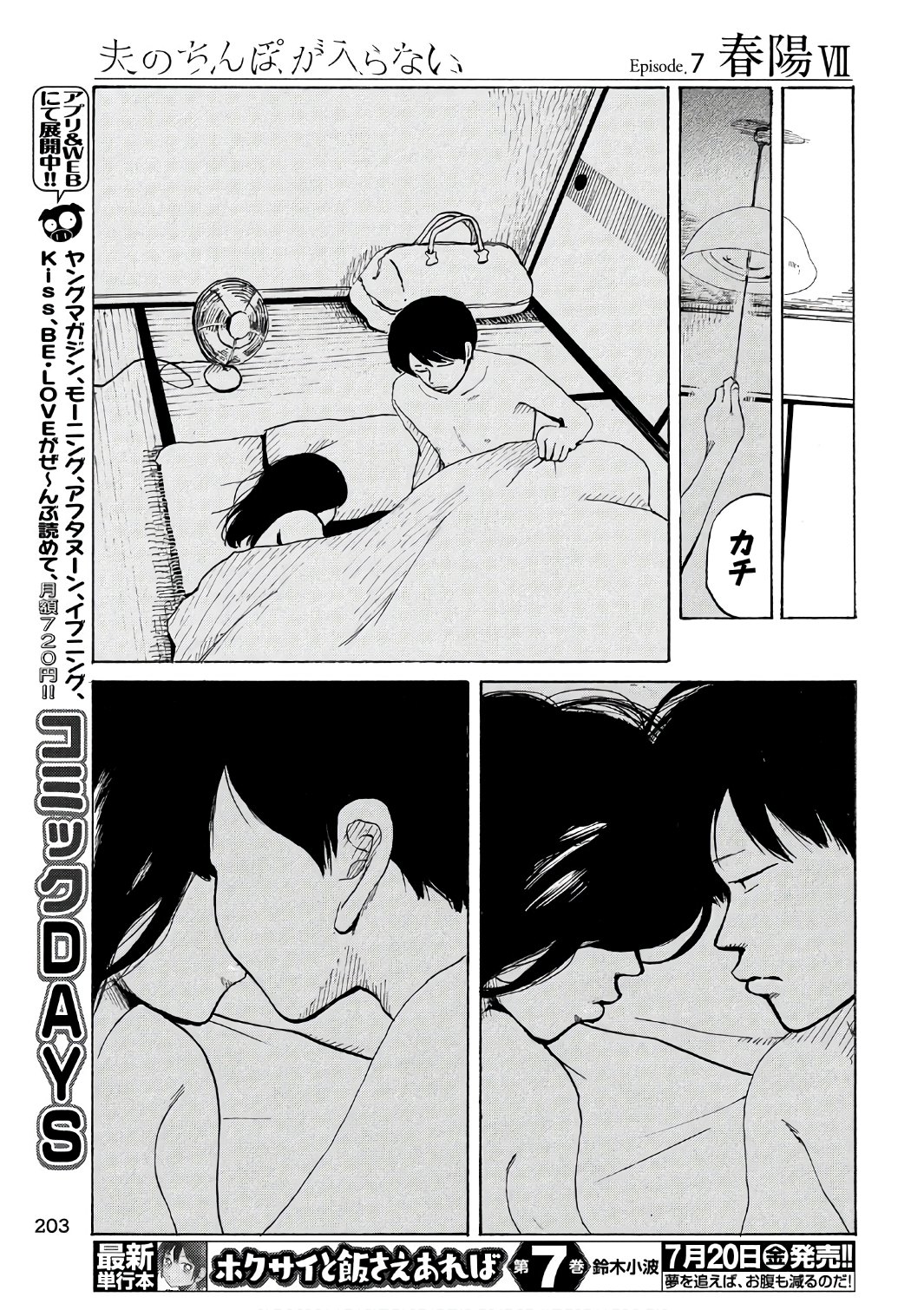 Otto no Chinpo ga Hairanai - Chapter 7 - Page 16