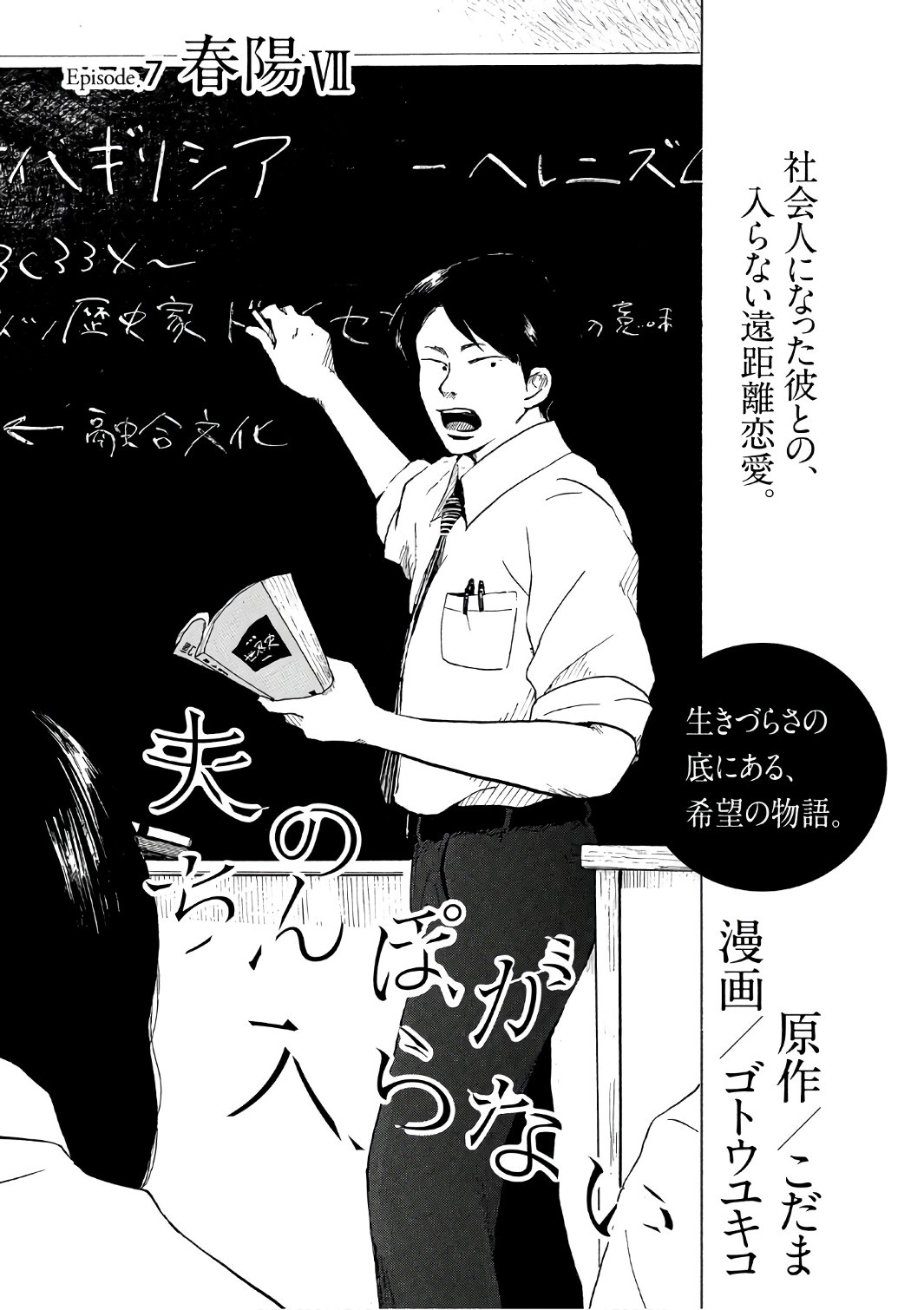 Otto no Chinpo ga Hairanai - Chapter 7 - Page 2