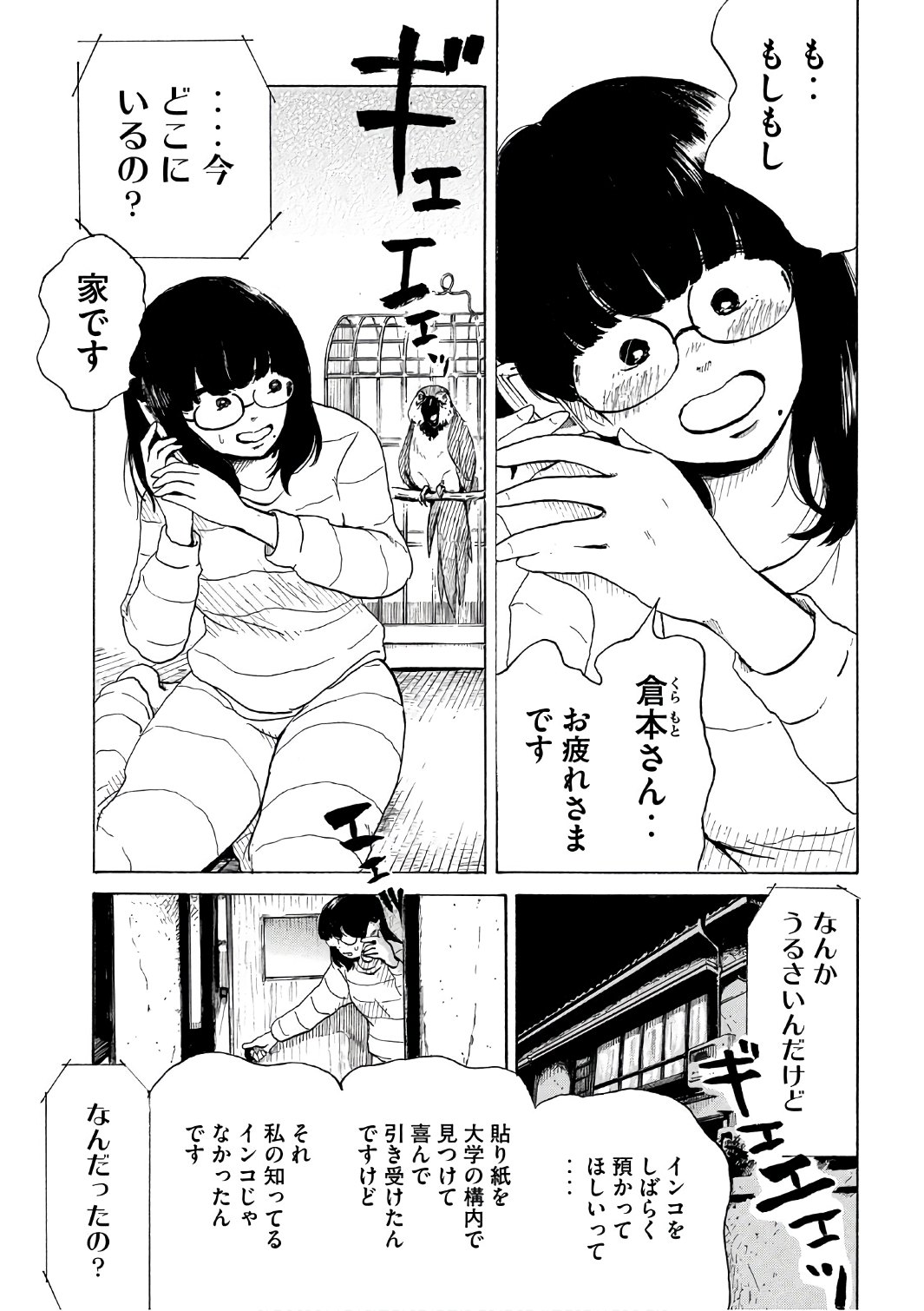 Otto no Chinpo ga Hairanai - Chapter 7 - Page 4