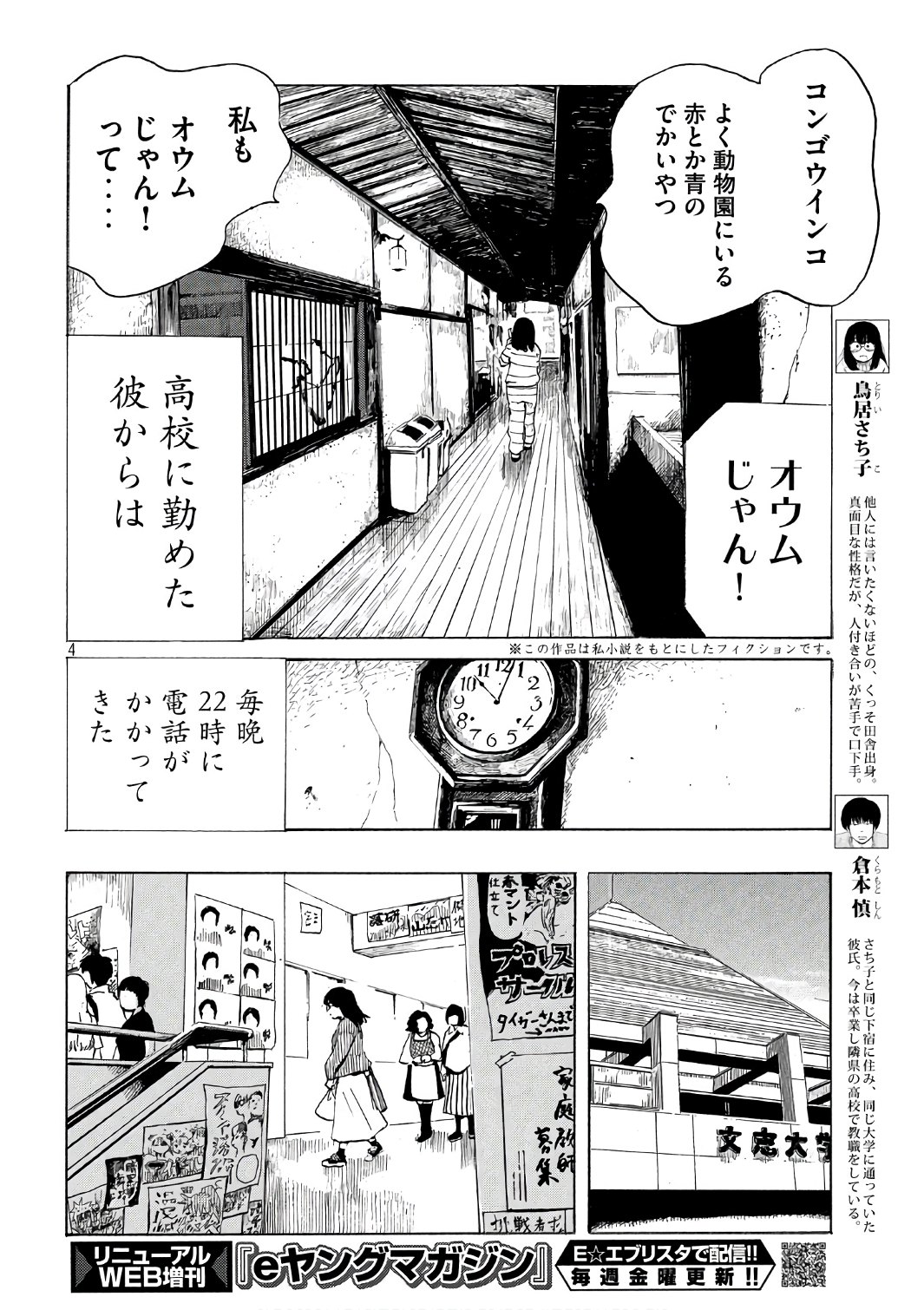 Otto no Chinpo ga Hairanai - Chapter 7 - Page 5