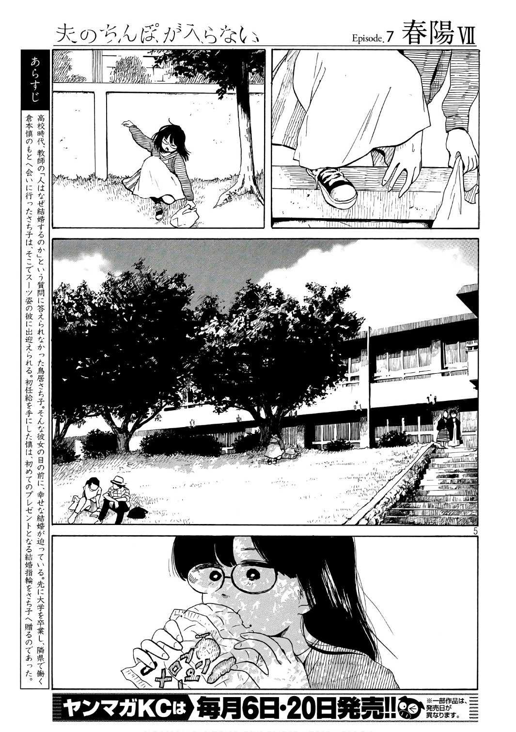 Otto no Chinpo ga Hairanai - Chapter 7 - Page 6