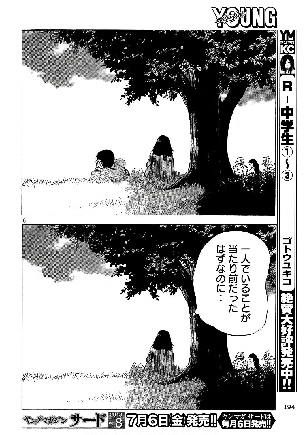 Otto no Chinpo ga Hairanai - Chapter 7 - Page 7