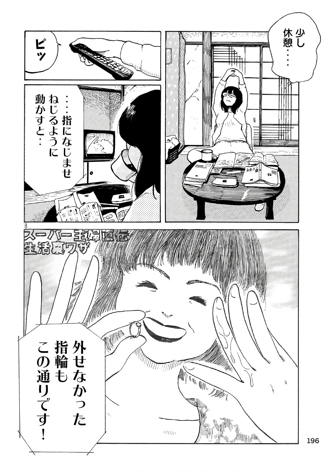 Otto no Chinpo ga Hairanai - Chapter 7 - Page 9