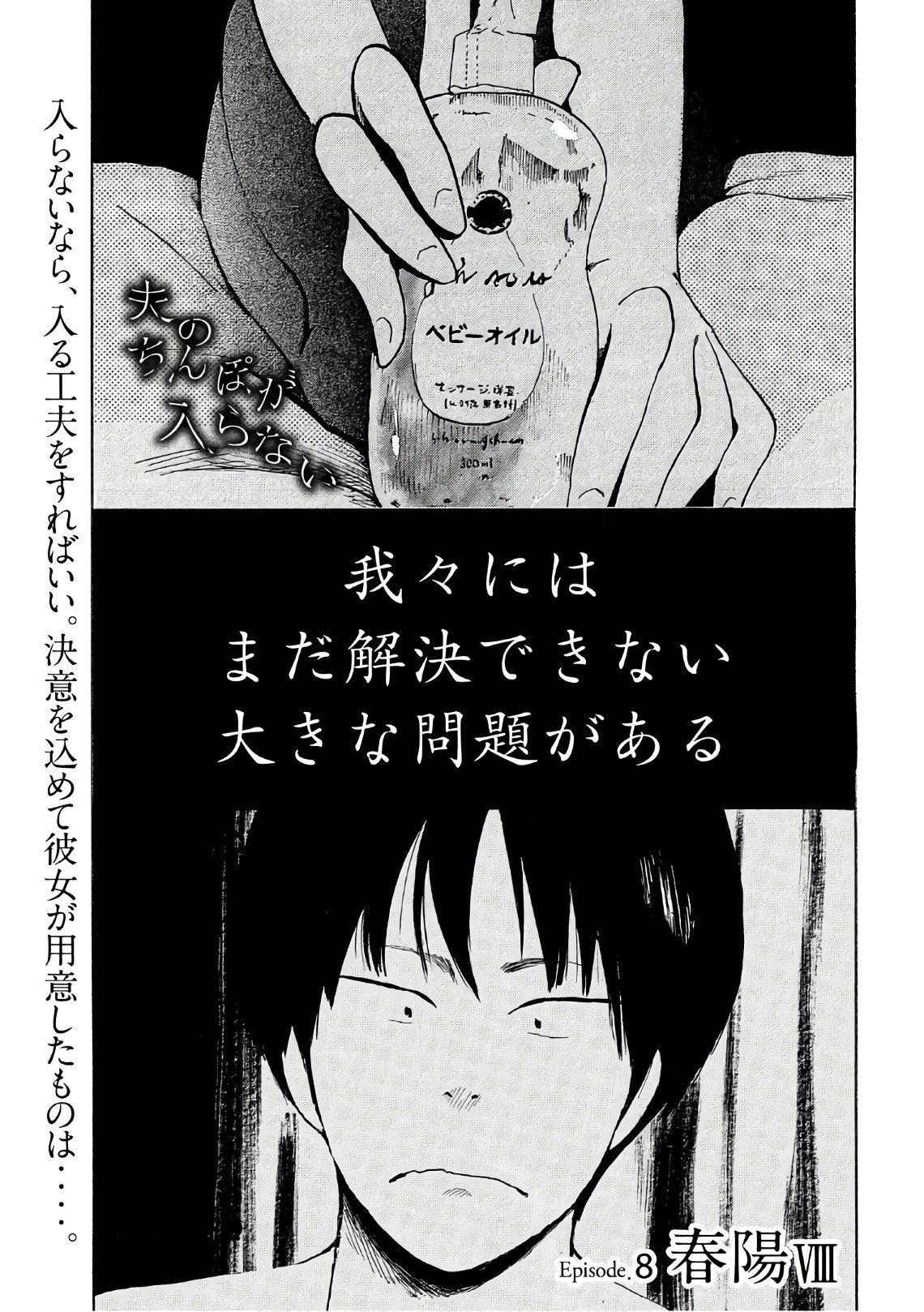 Otto no Chinpo ga Hairanai - Chapter 8 - Page 1