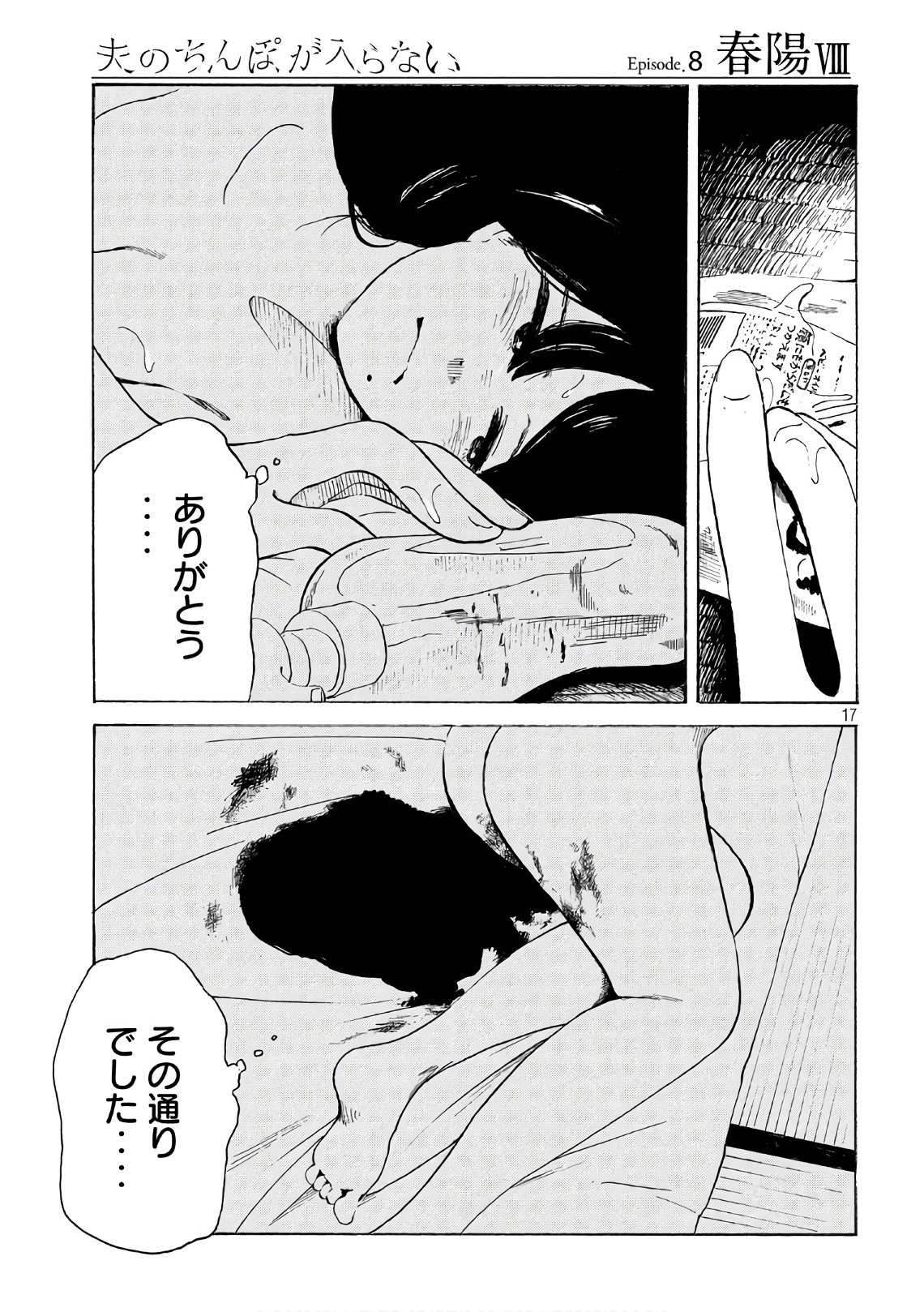 Otto no Chinpo ga Hairanai - Chapter 8 - Page 17