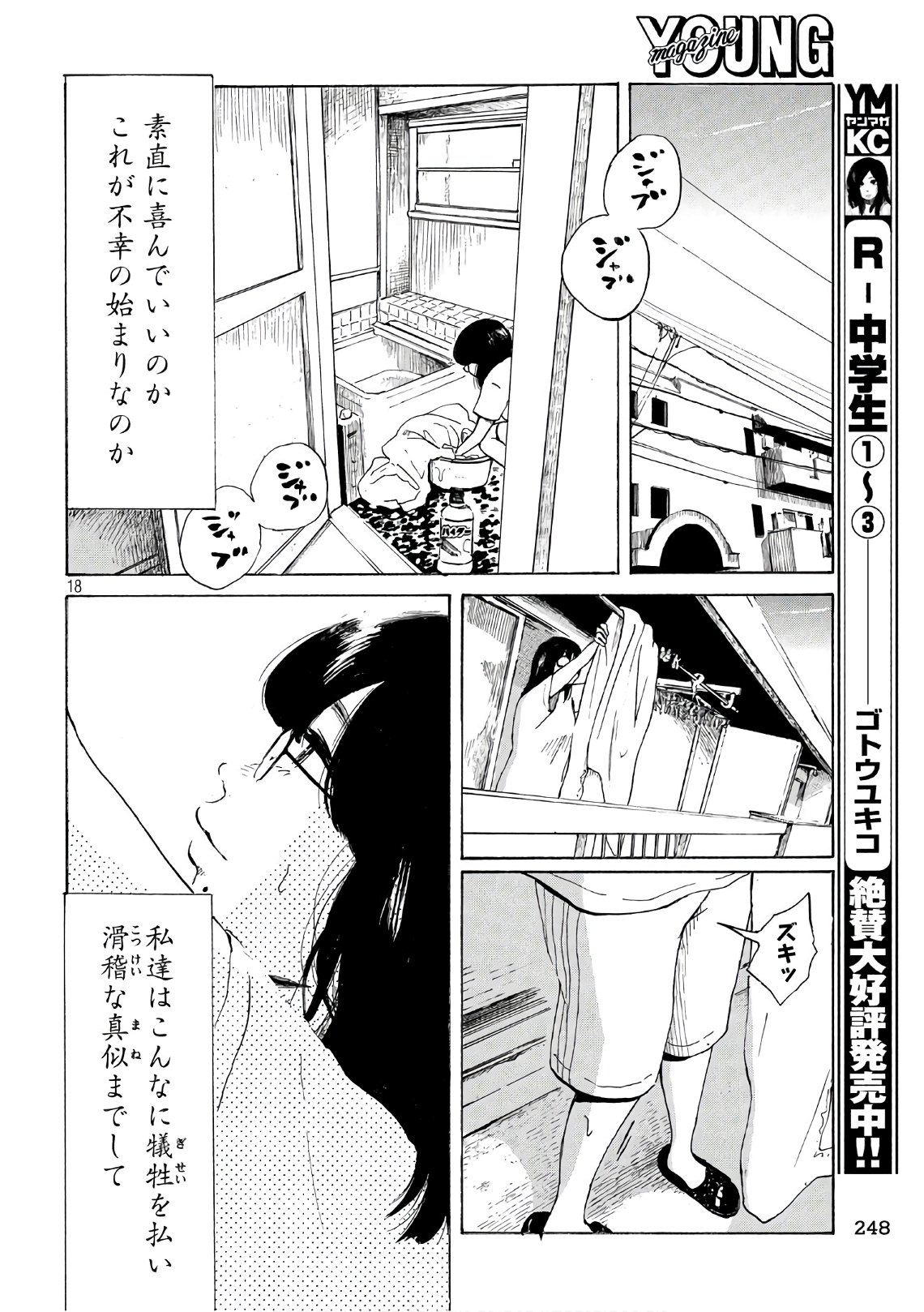 Otto no Chinpo ga Hairanai - Chapter 8 - Page 18