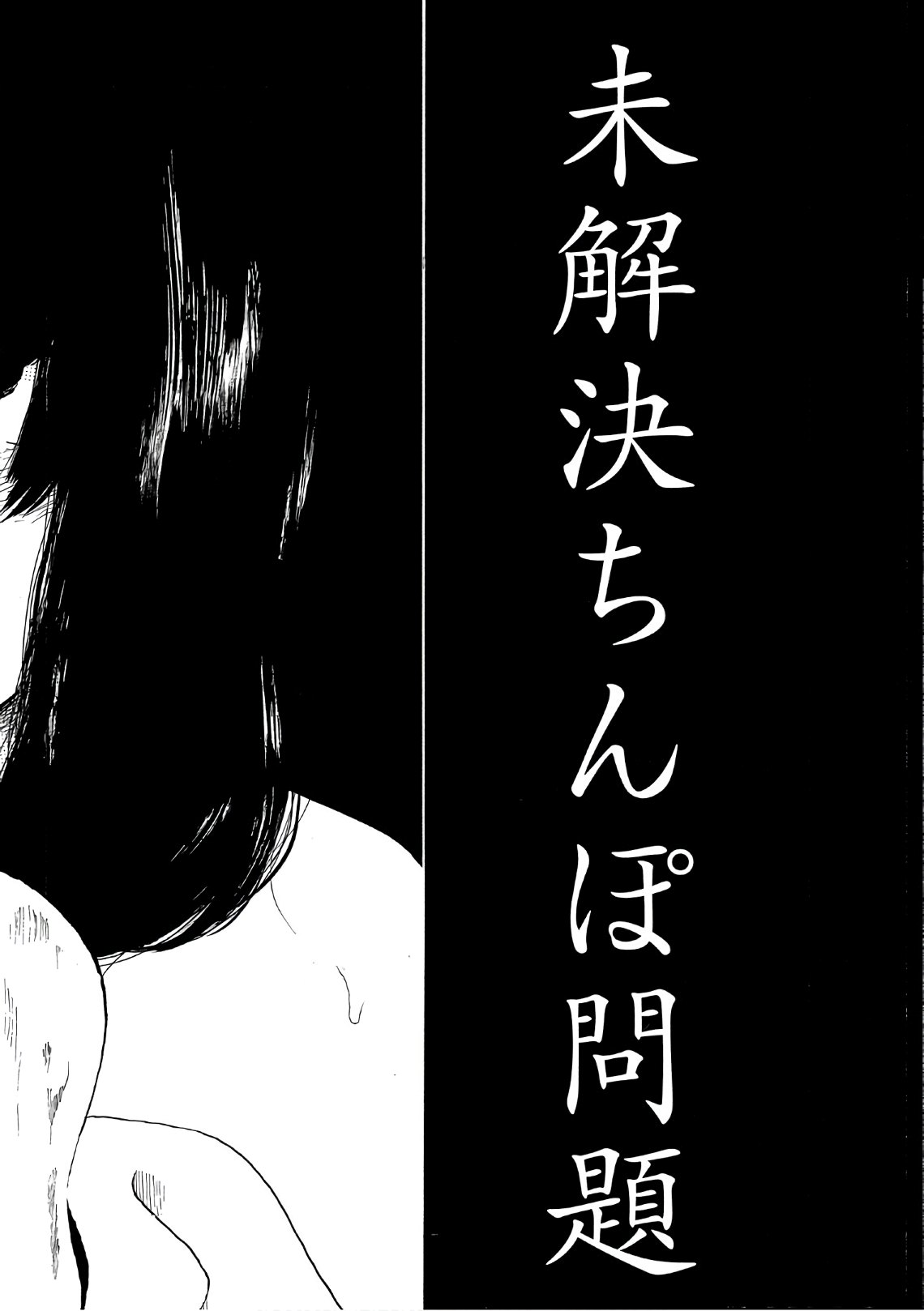 Otto no Chinpo ga Hairanai - Chapter 8 - Page 2