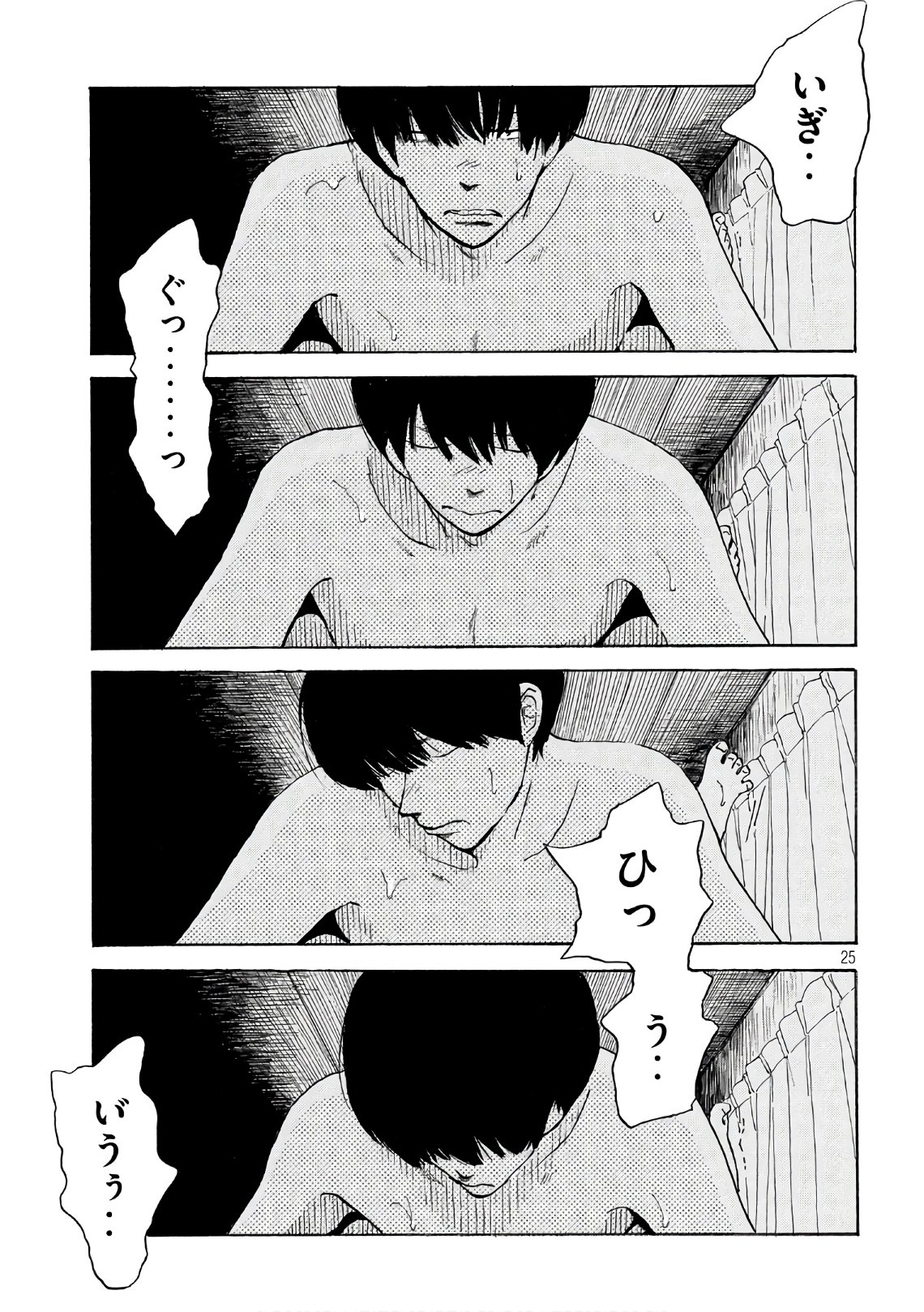 Otto no Chinpo ga Hairanai - Chapter 8 - Page 25