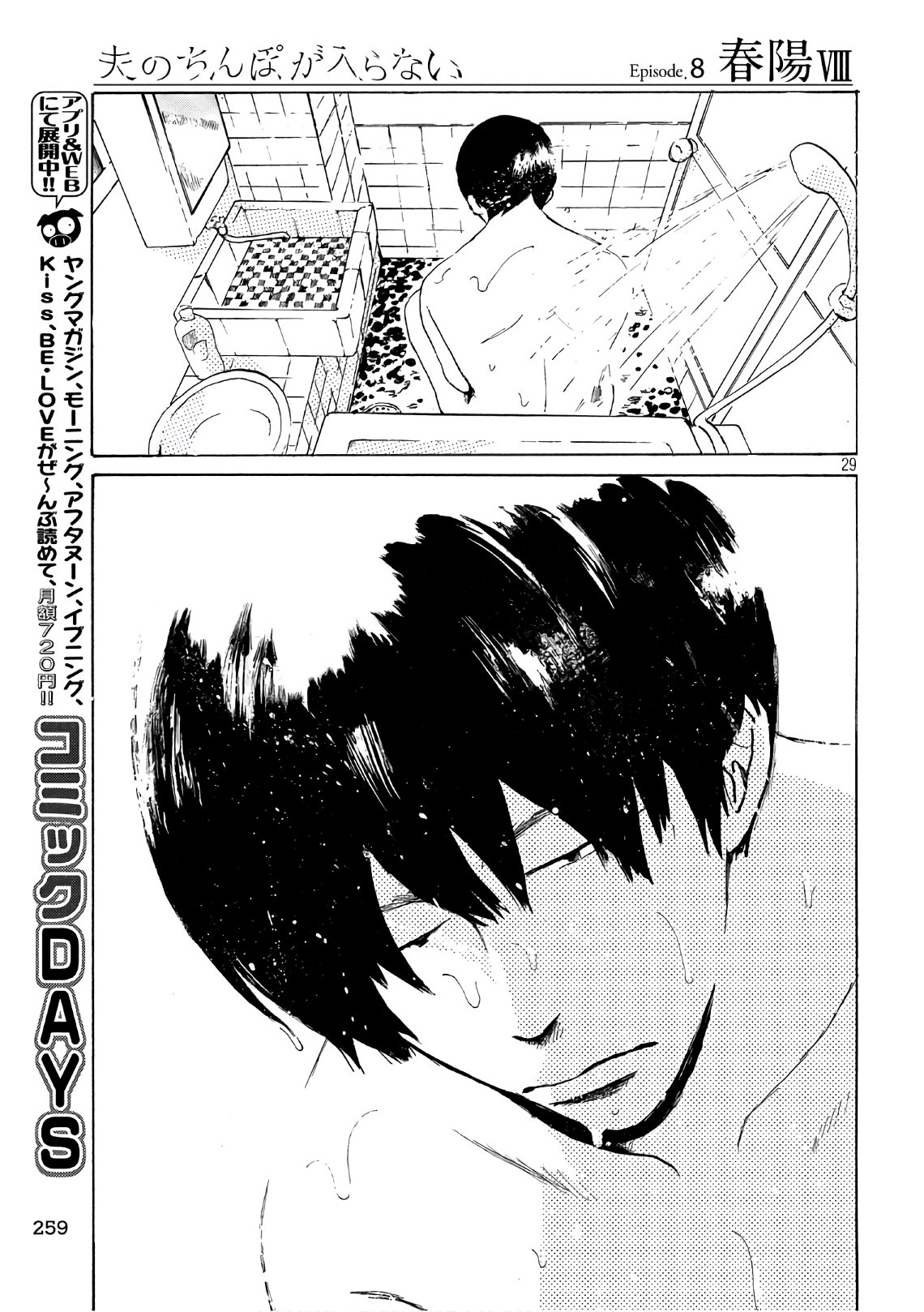 Otto no Chinpo ga Hairanai - Chapter 8 - Page 29