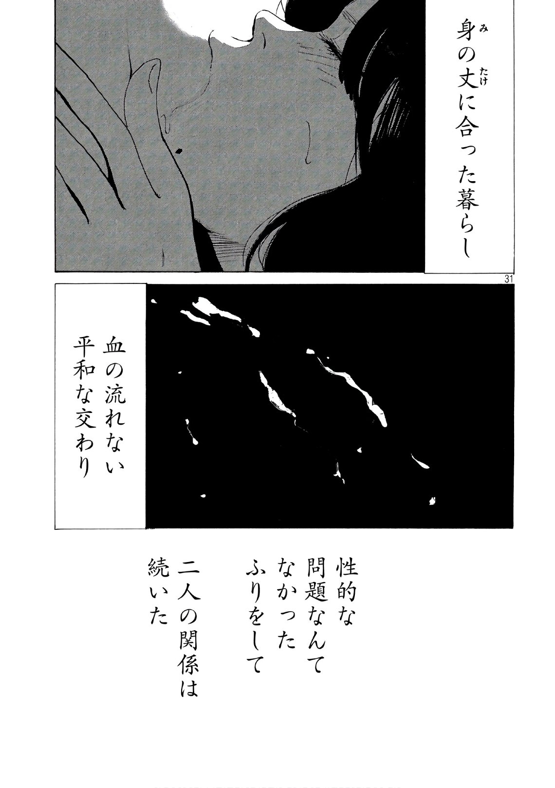 Otto no Chinpo ga Hairanai - Chapter 8 - Page 31