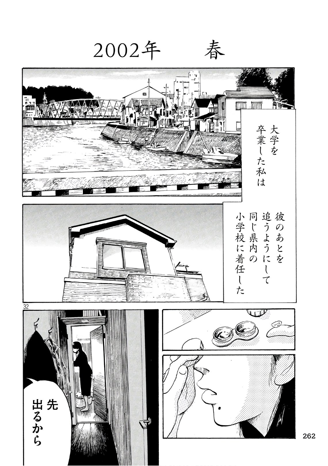 Otto no Chinpo ga Hairanai - Chapter 8 - Page 32