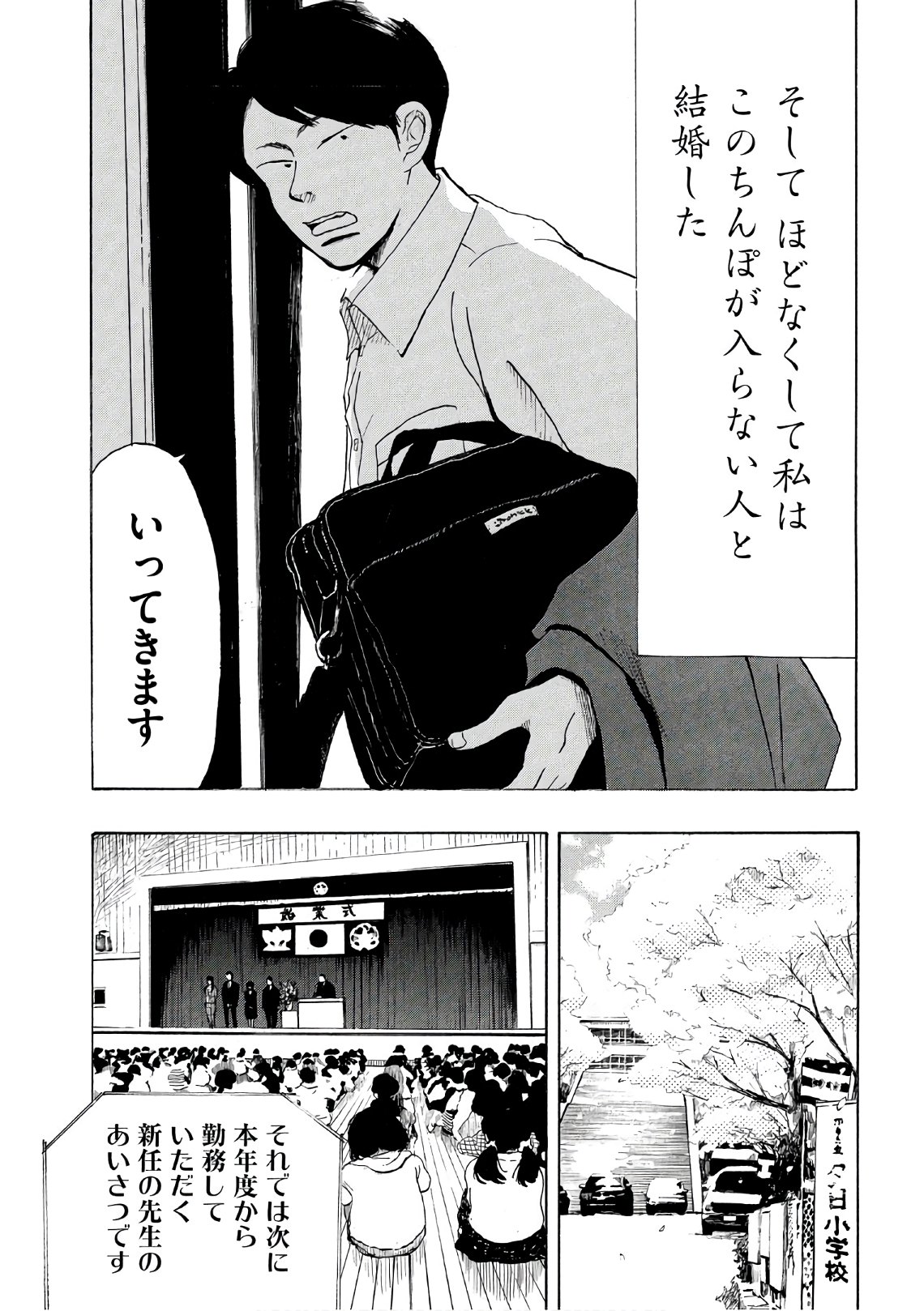 Otto no Chinpo ga Hairanai - Chapter 8 - Page 33