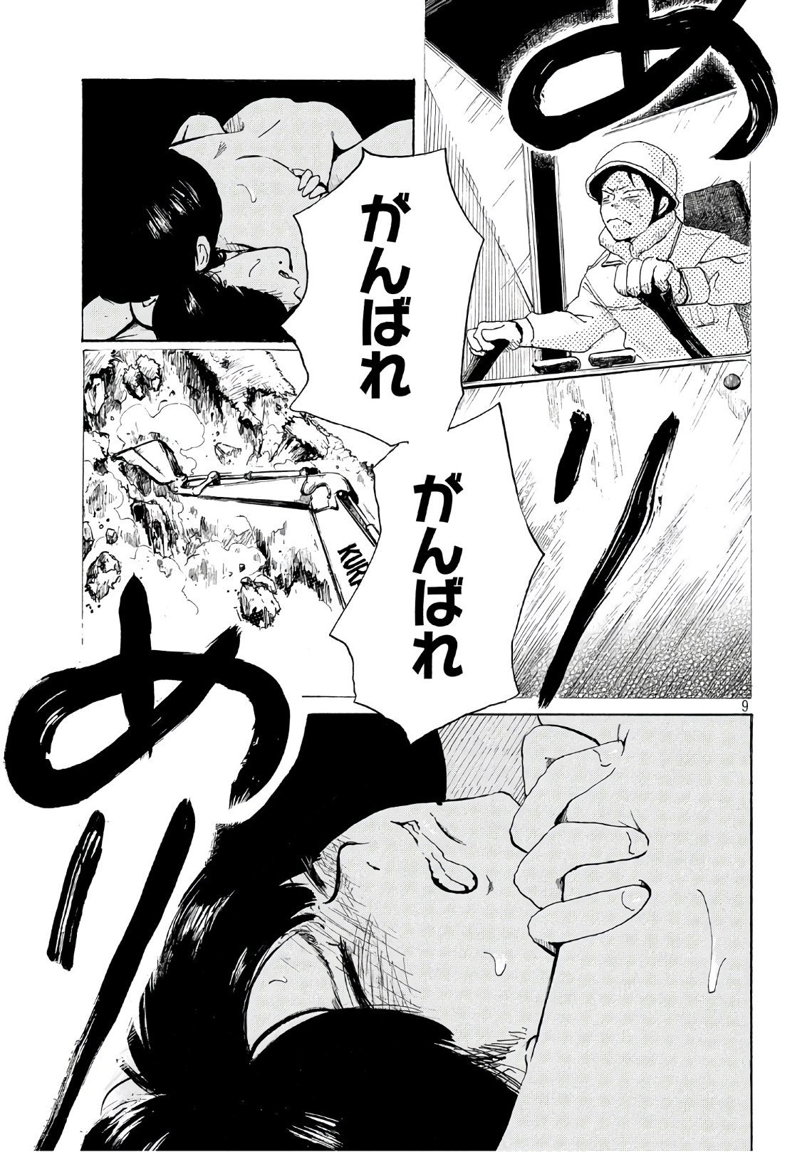 Otto no Chinpo ga Hairanai - Chapter 8 - Page 9