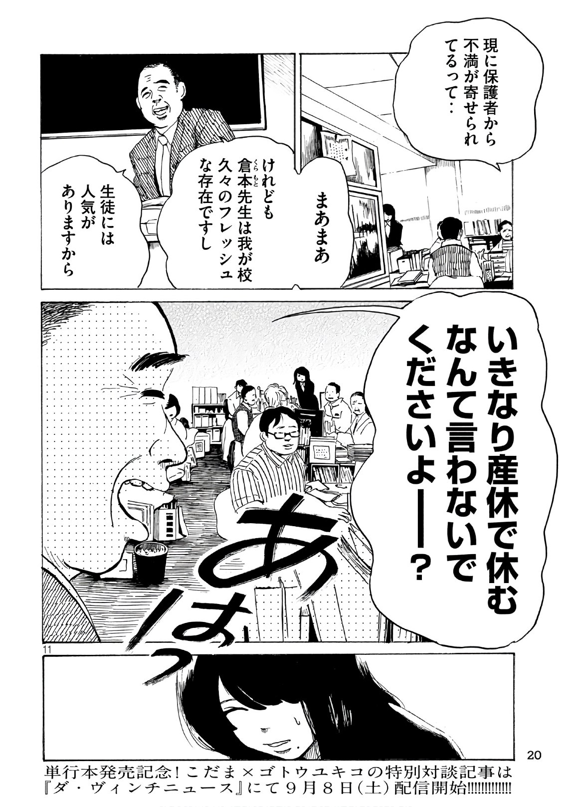 Otto no Chinpo ga Hairanai - Chapter 9 - Page 11