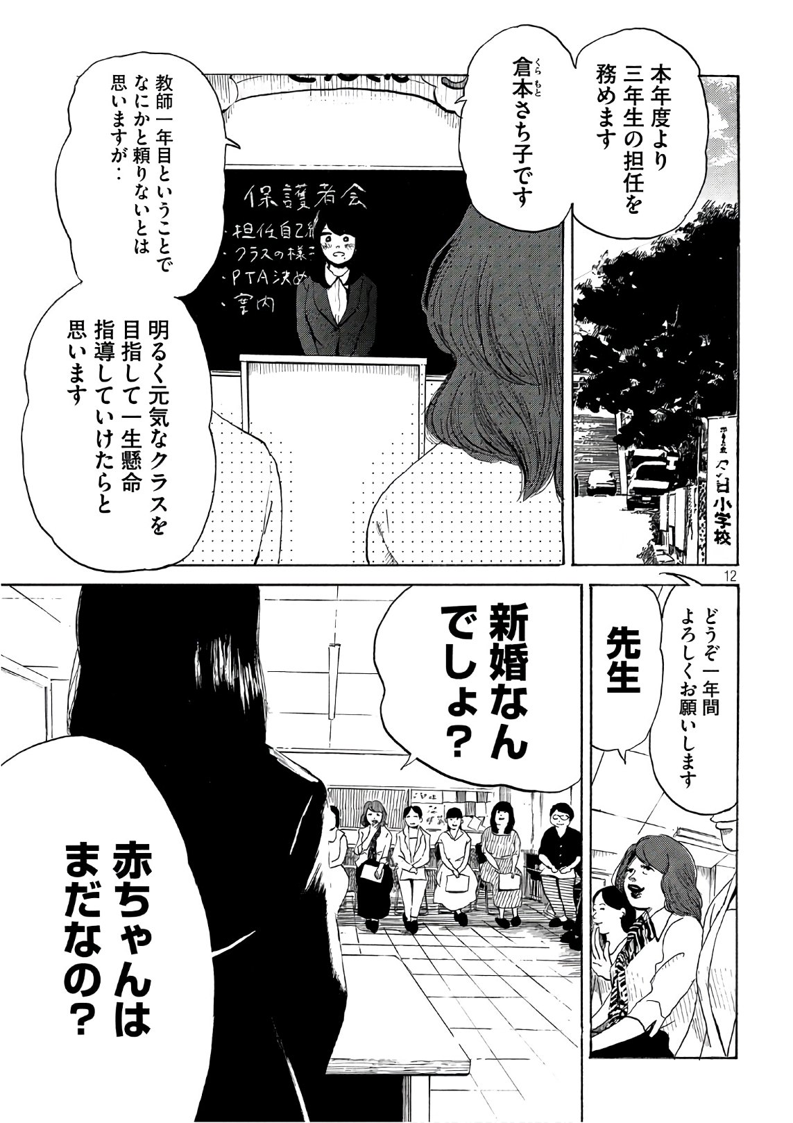 Otto no Chinpo ga Hairanai - Chapter 9 - Page 12