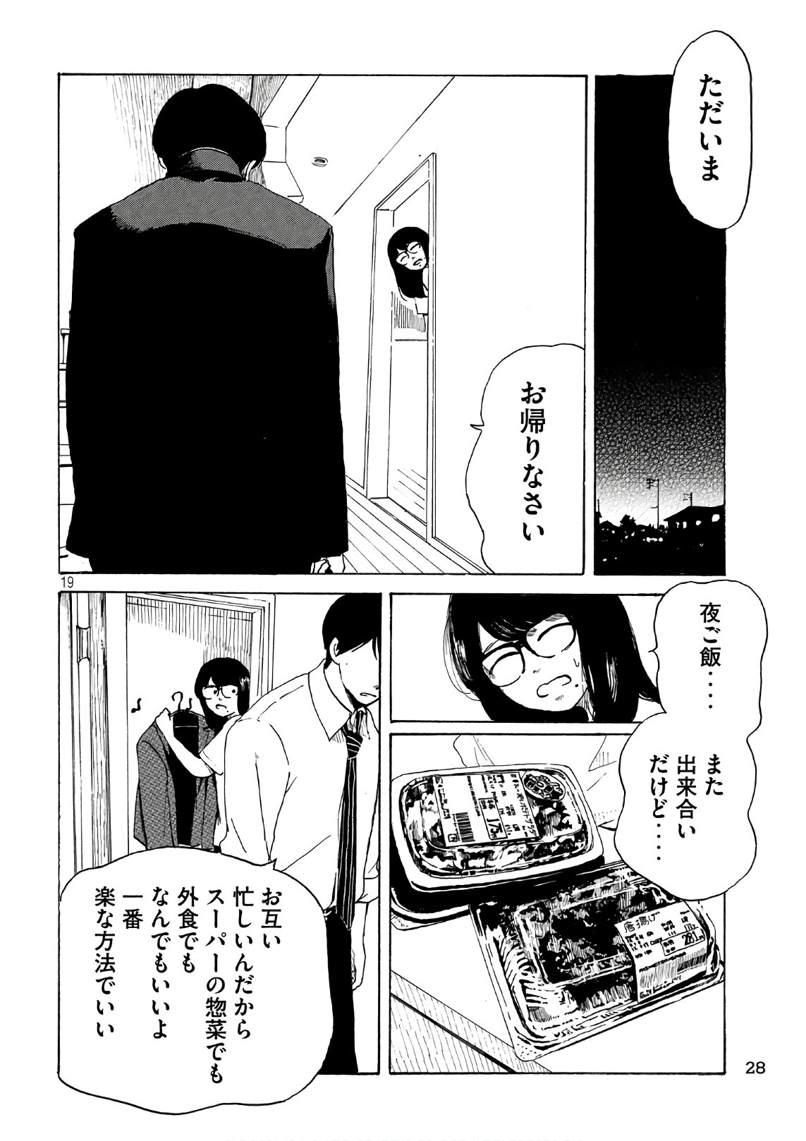 Otto no Chinpo ga Hairanai - Chapter 9 - Page 19