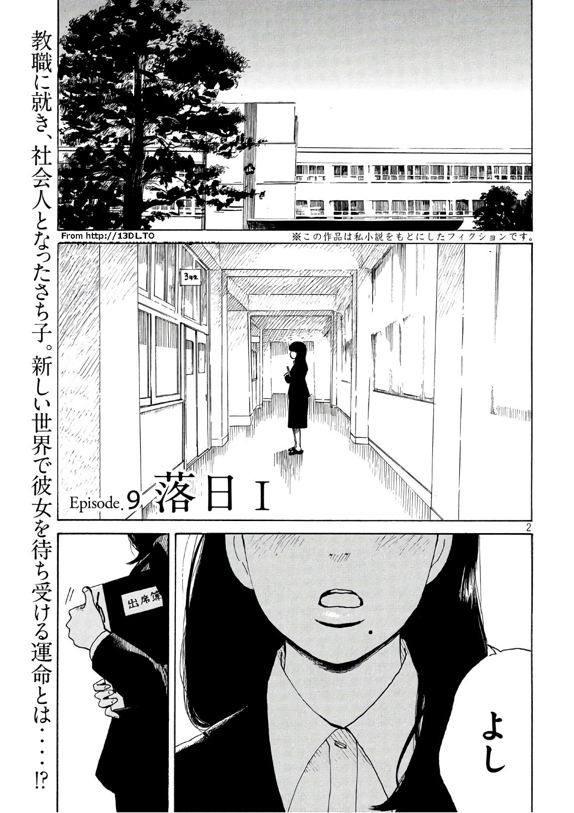 Otto no Chinpo ga Hairanai - Chapter 9 - Page 2