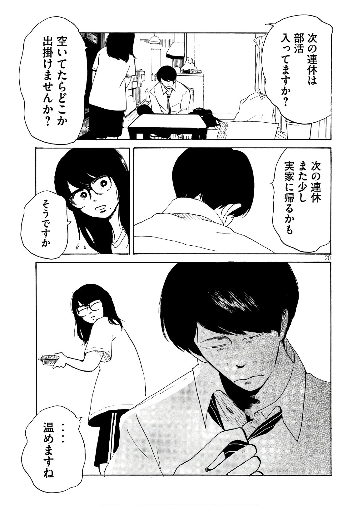 Otto no Chinpo ga Hairanai - Chapter 9 - Page 20