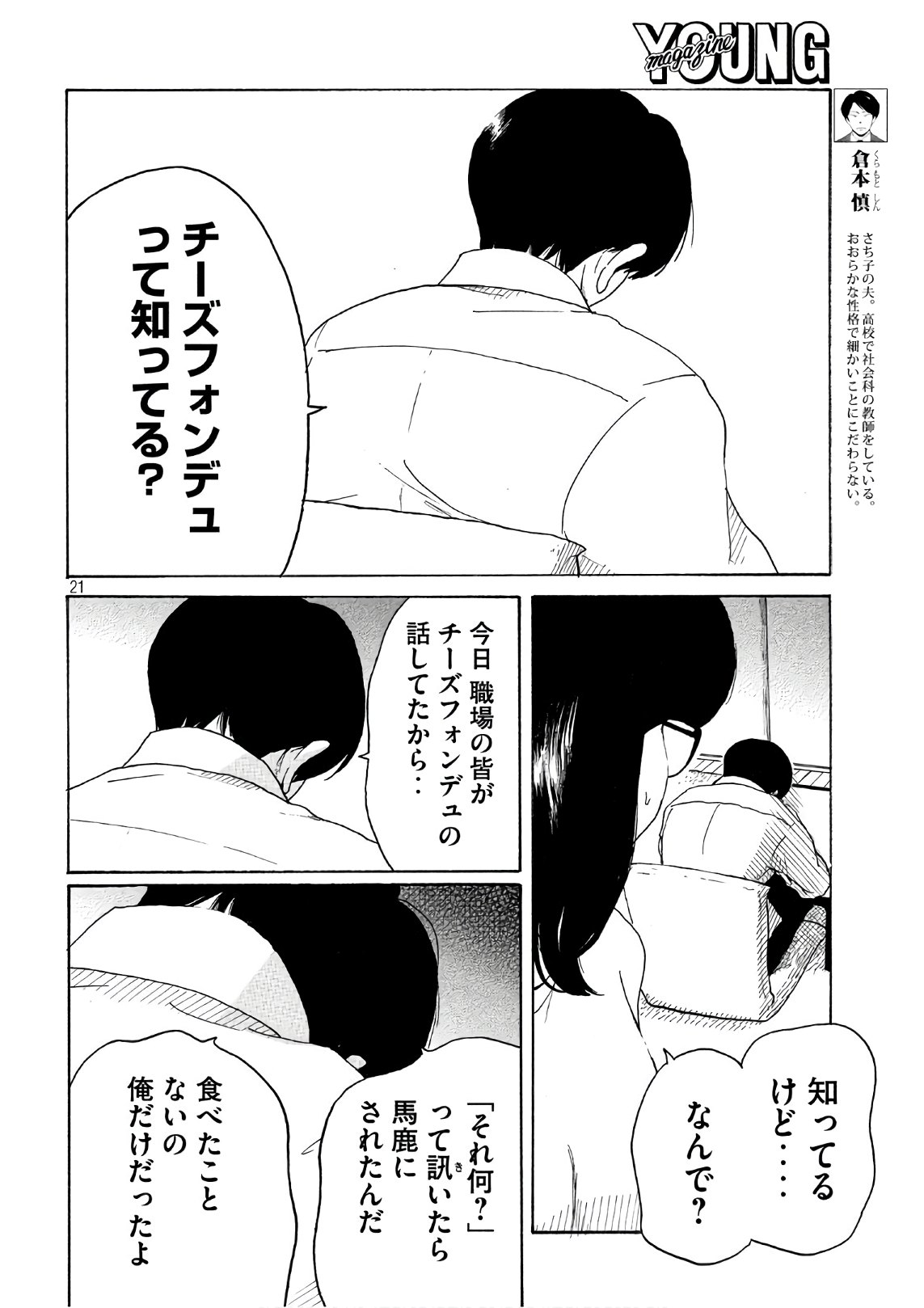 Otto no Chinpo ga Hairanai - Chapter 9 - Page 21