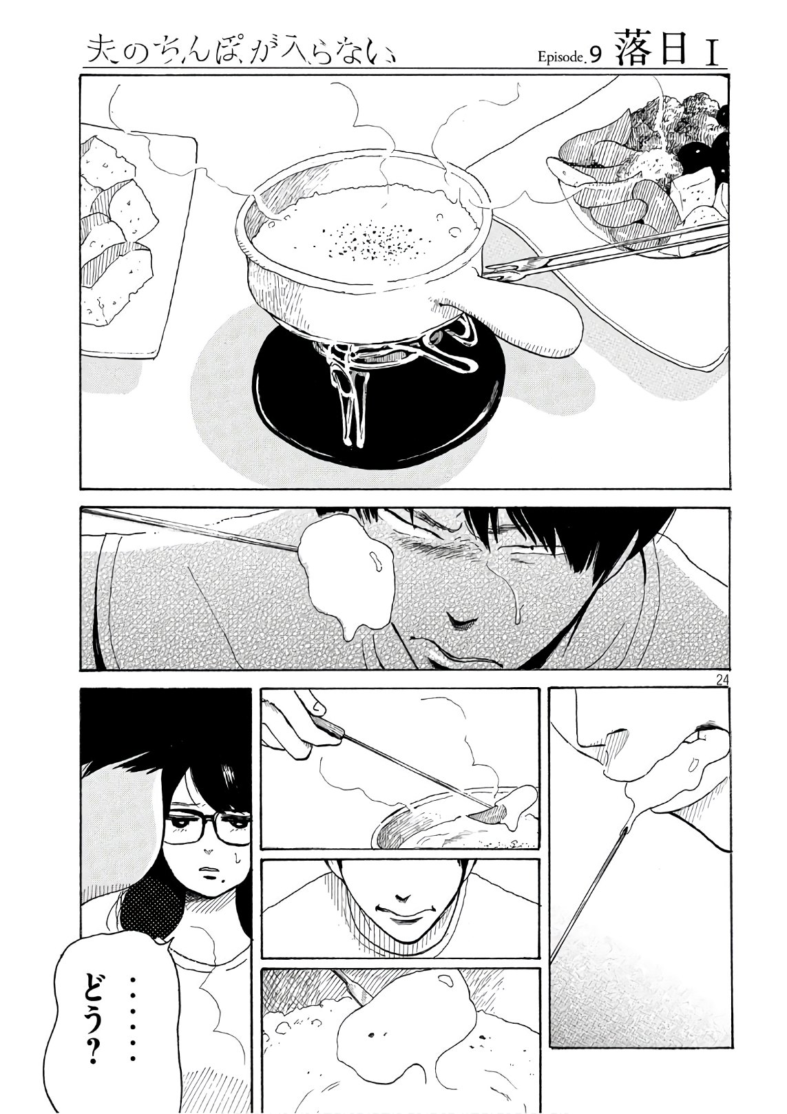 Otto no Chinpo ga Hairanai - Chapter 9 - Page 24