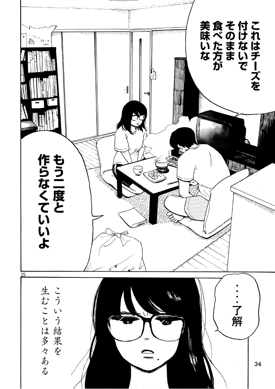 Otto no Chinpo ga Hairanai - Chapter 9 - Page 25