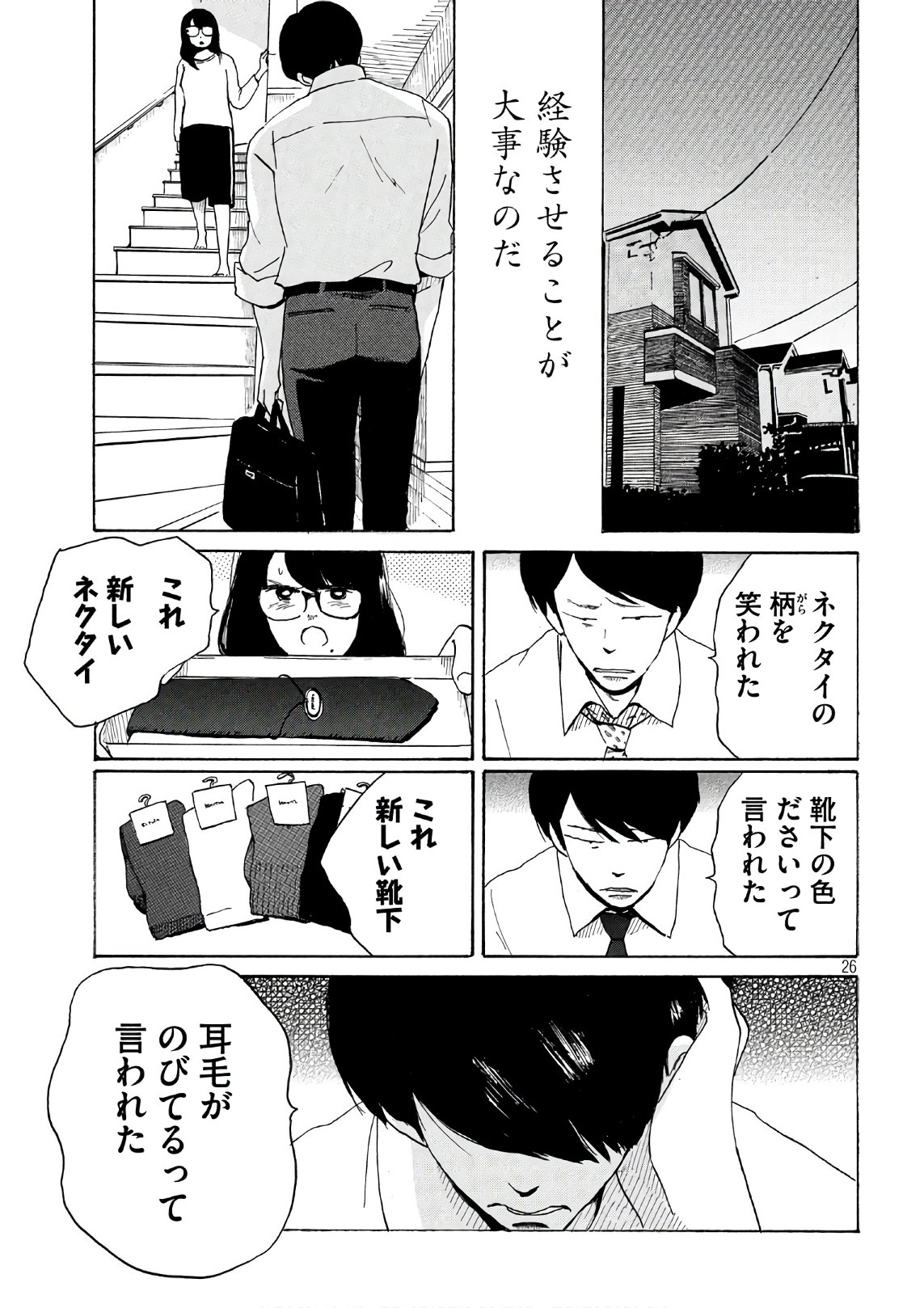 Otto no Chinpo ga Hairanai - Chapter 9 - Page 26