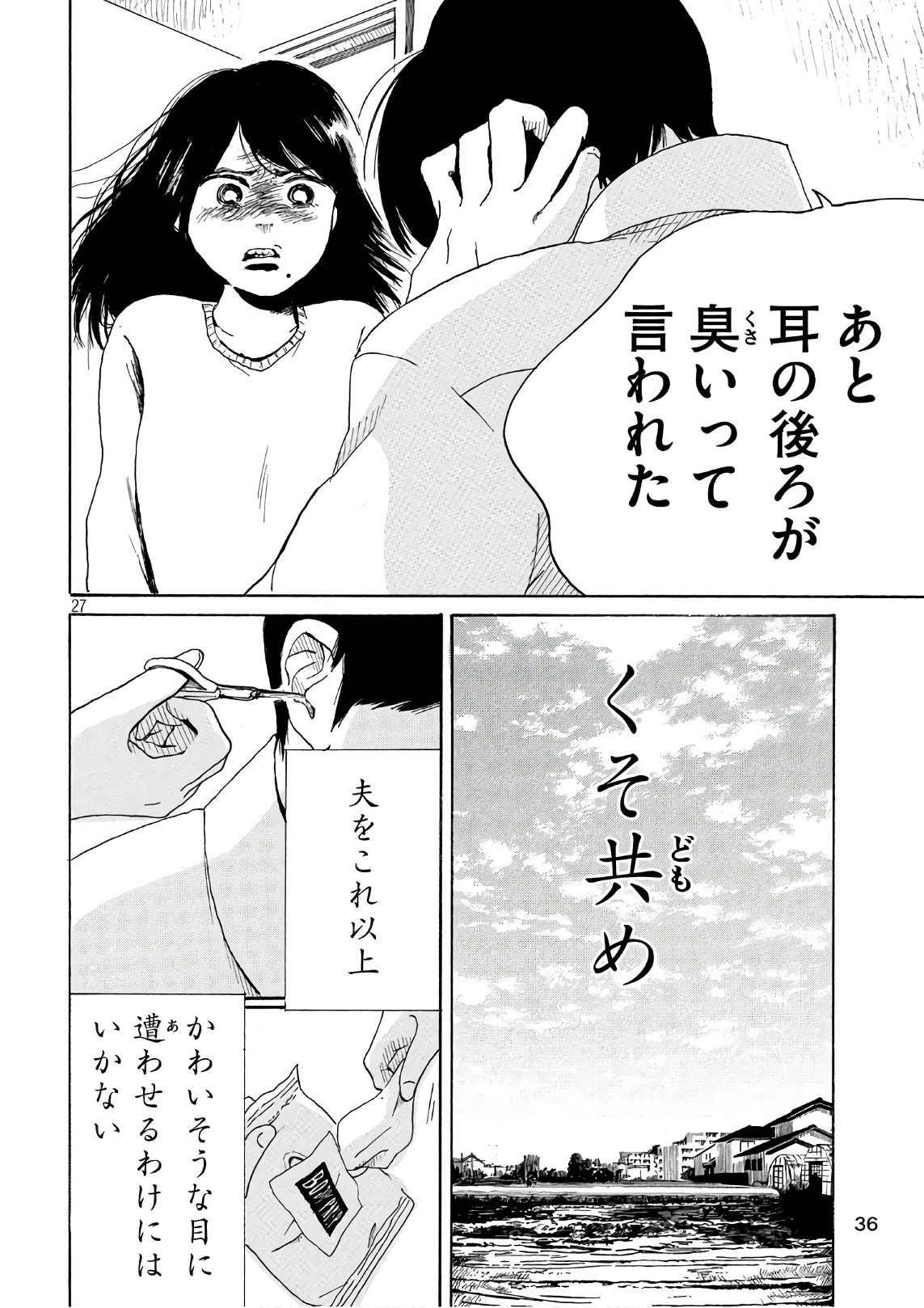 Otto no Chinpo ga Hairanai - Chapter 9 - Page 27