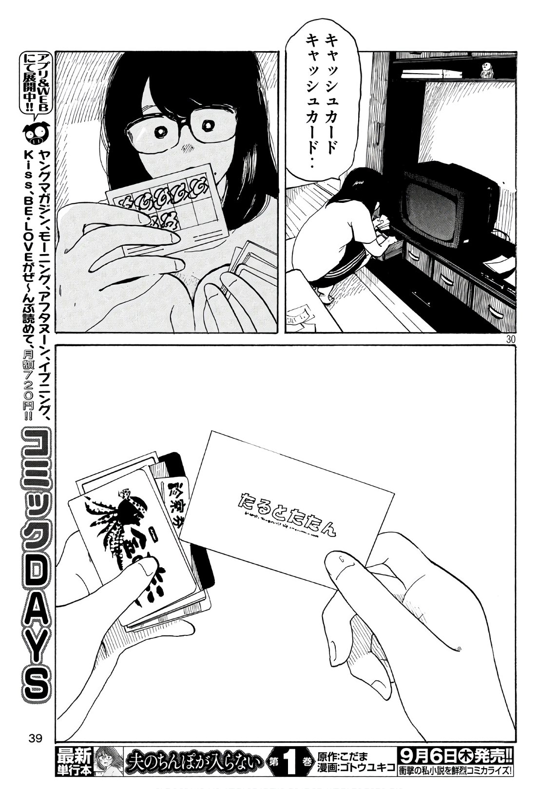 Otto no Chinpo ga Hairanai - Chapter 9 - Page 30