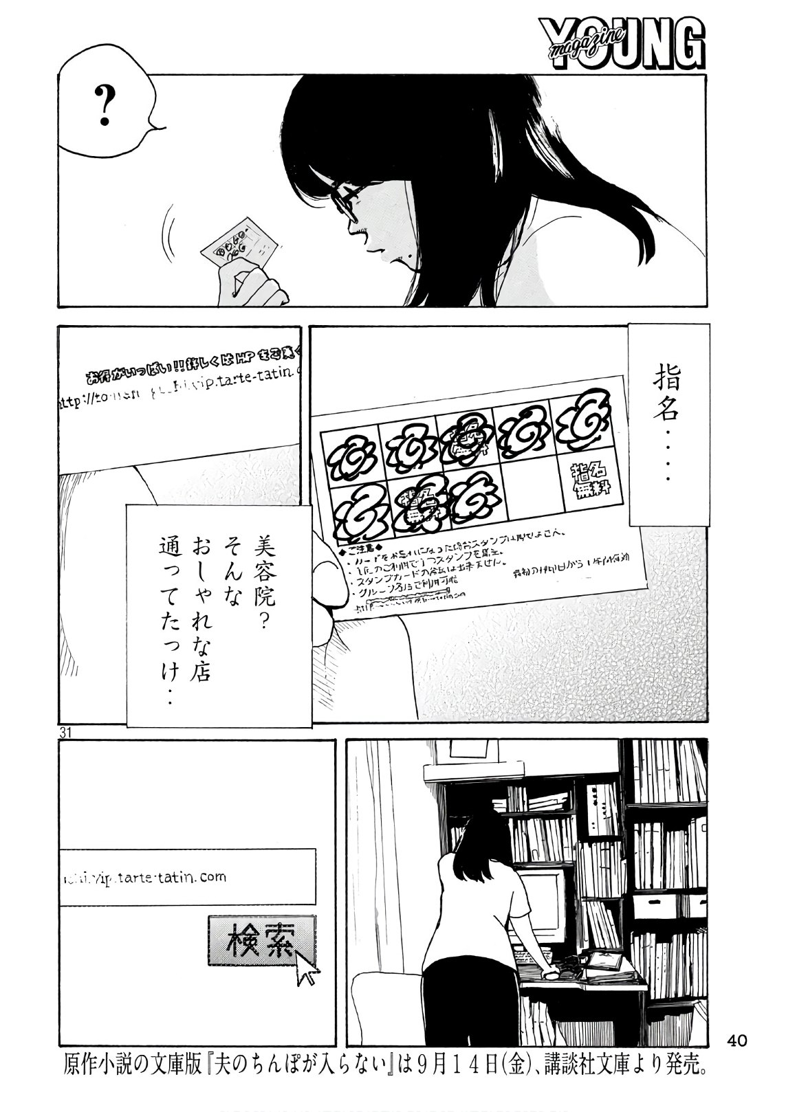 Otto no Chinpo ga Hairanai - Chapter 9 - Page 31