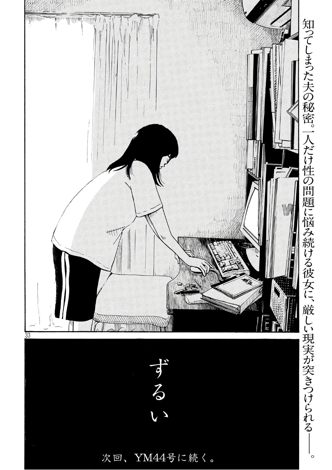 Otto no Chinpo ga Hairanai - Chapter 9 - Page 33