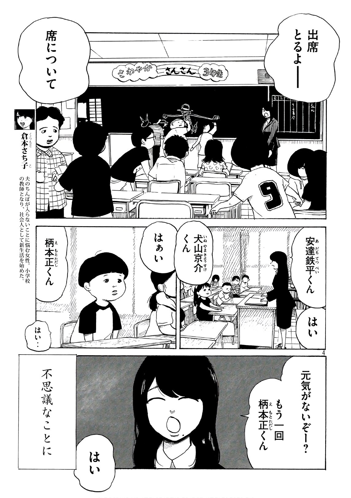 Otto no Chinpo ga Hairanai - Chapter 9 - Page 4