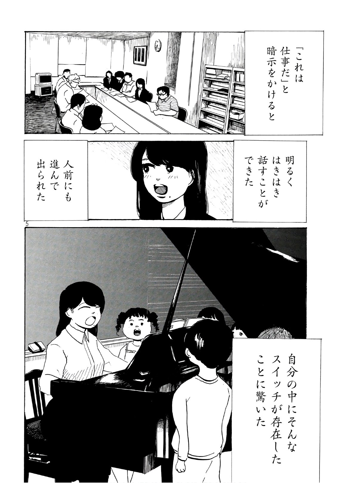 Otto no Chinpo ga Hairanai - Chapter 9 - Page 5