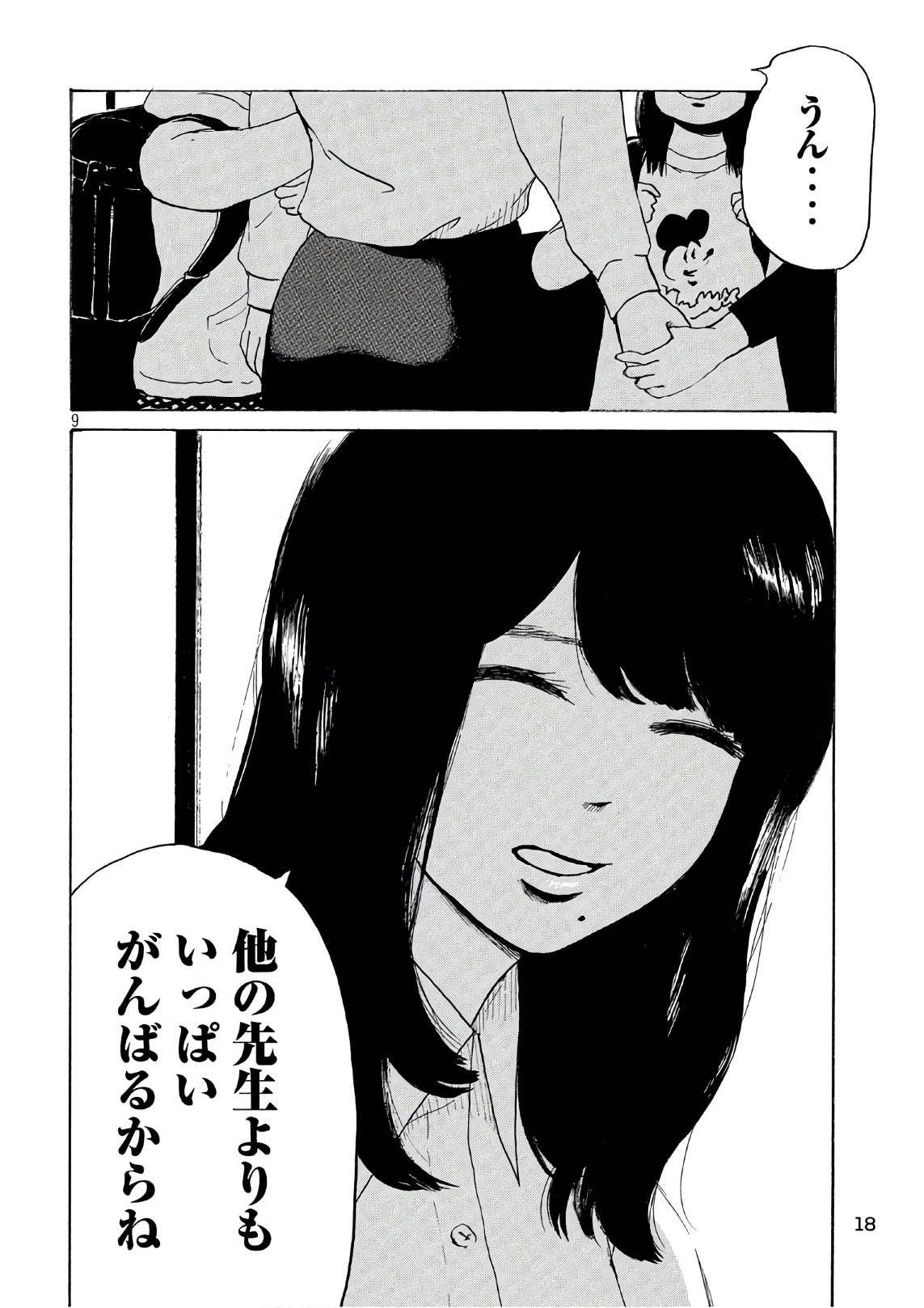 Otto no Chinpo ga Hairanai - Chapter 9 - Page 9