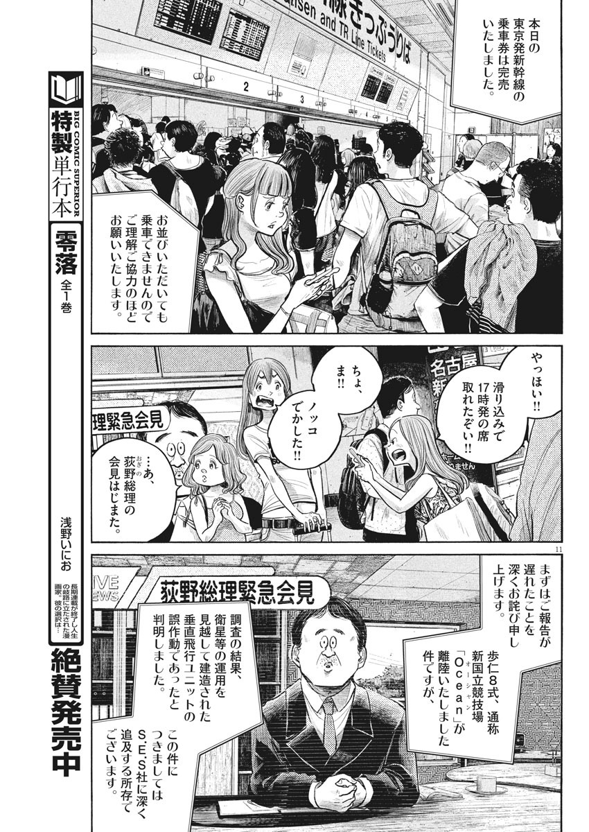 Otto o Kamu - Chapter 1 - Page 11