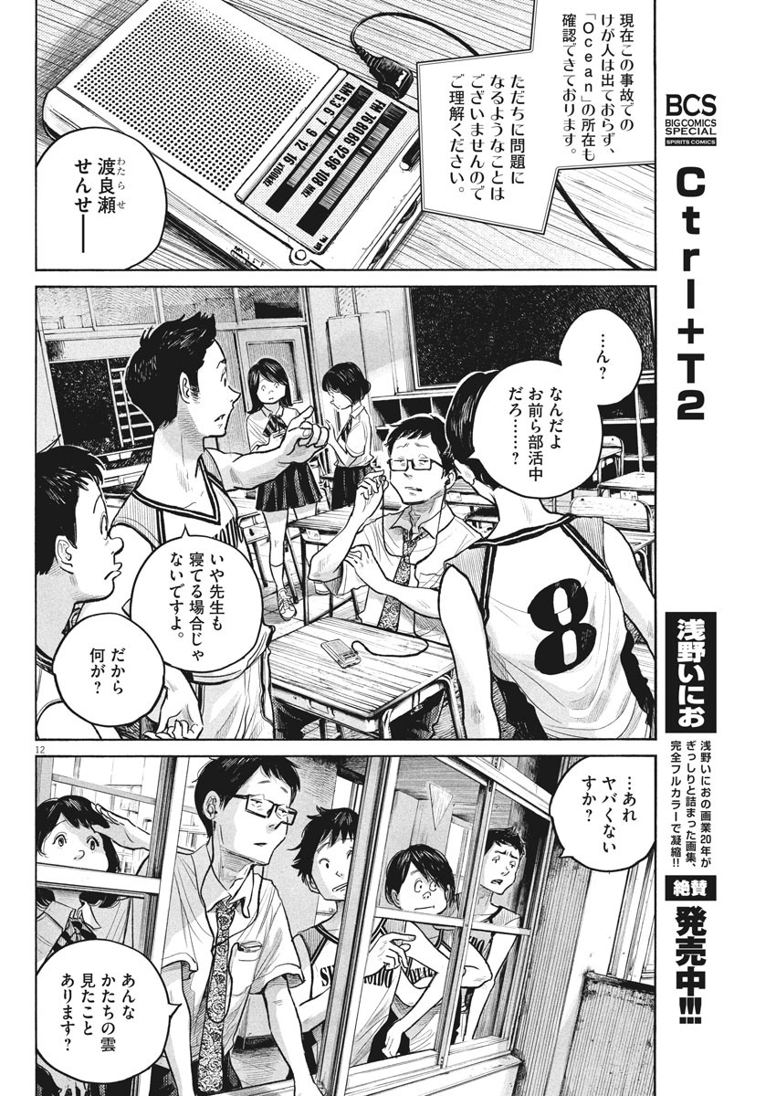 Otto o Kamu - Chapter 1 - Page 12