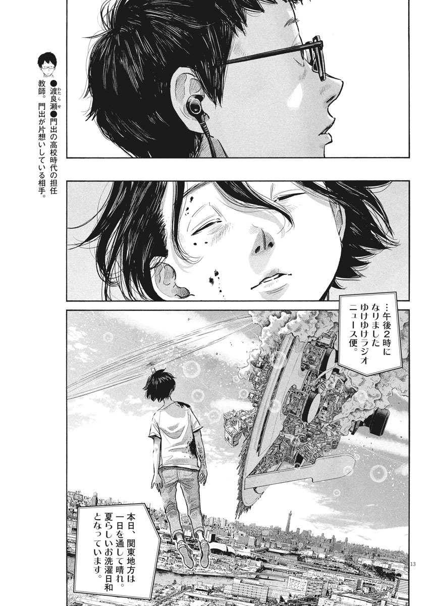 Otto o Kamu - Chapter 1 - Page 13