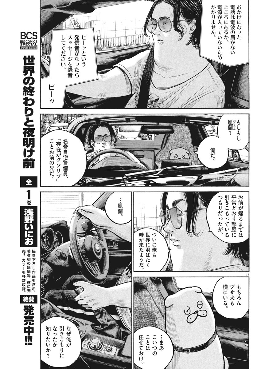 Otto o Kamu - Chapter 1 - Page 15