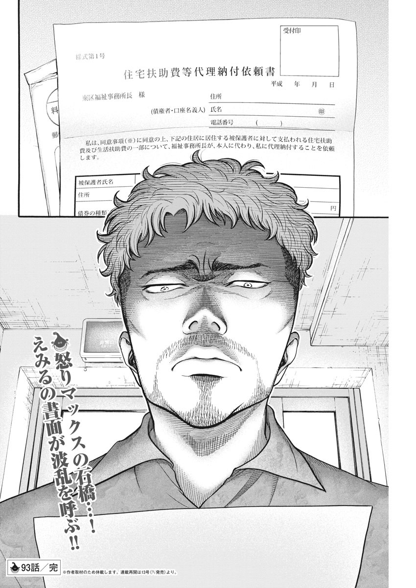 Otto o Kamu - Chapter 1 - Page 42