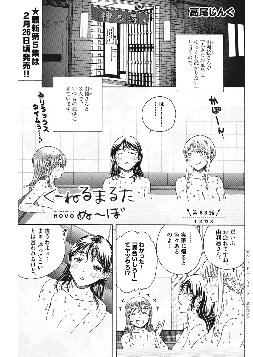 Otto o Kamu - Chapter 1 - Page 43