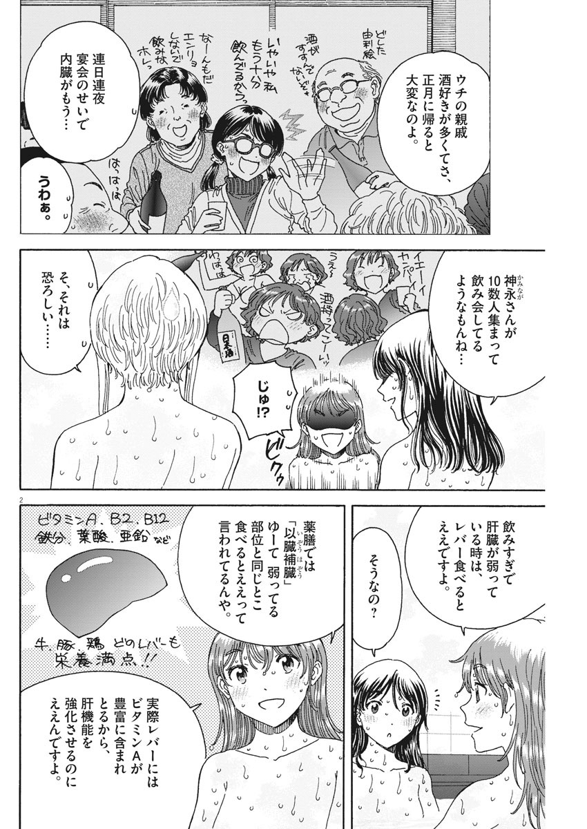 Otto o Kamu - Chapter 1 - Page 44