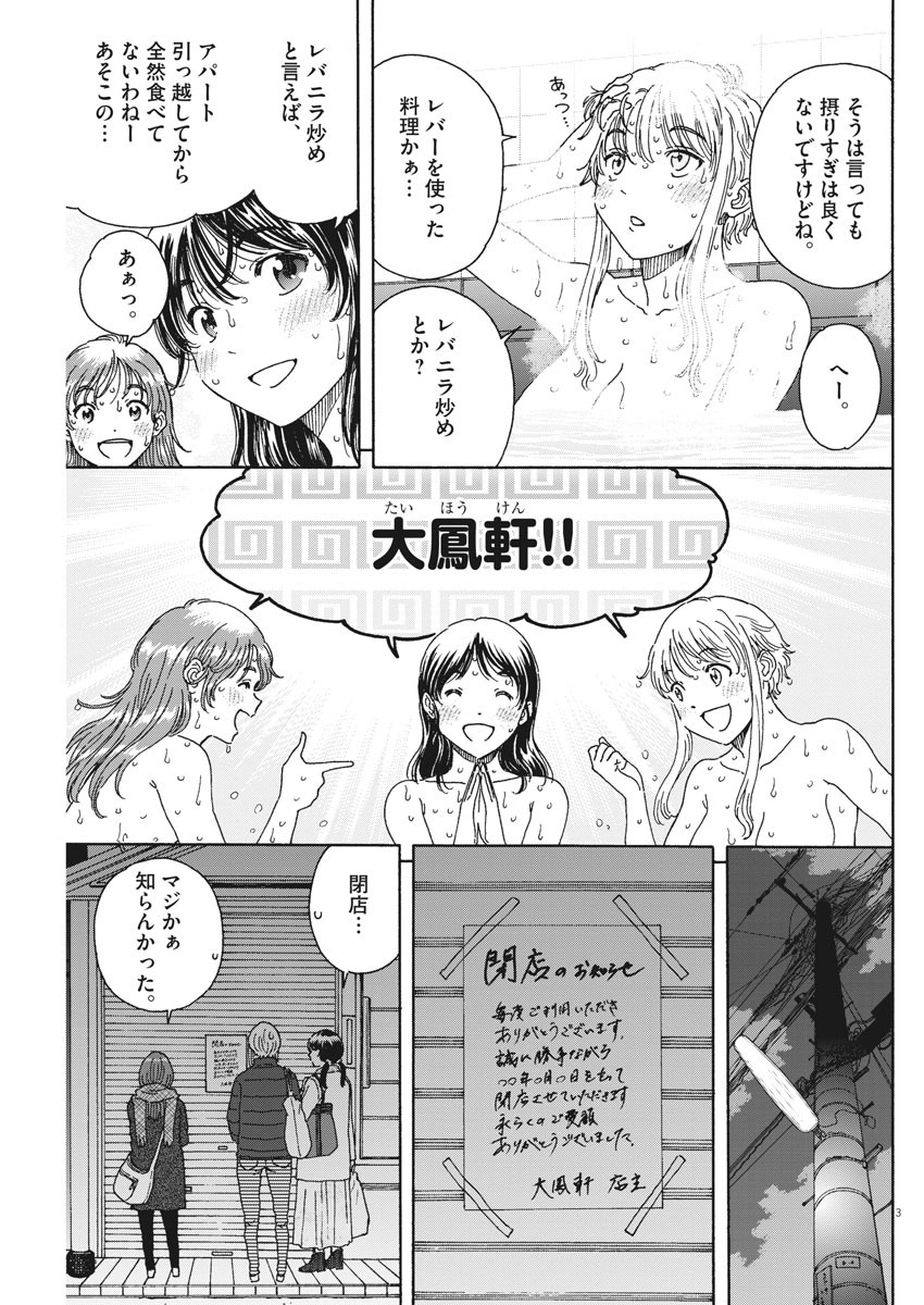 Otto o Kamu - Chapter 1 - Page 45