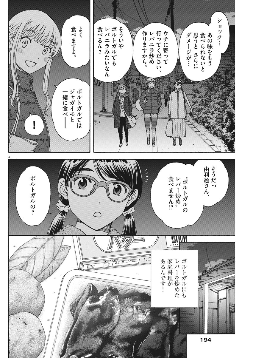 Otto o Kamu - Chapter 1 - Page 46