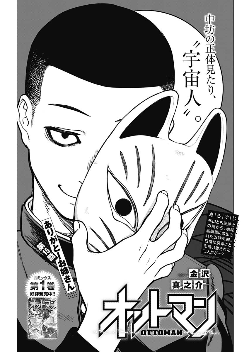 Ottoman - Chapter 15 - Page 1