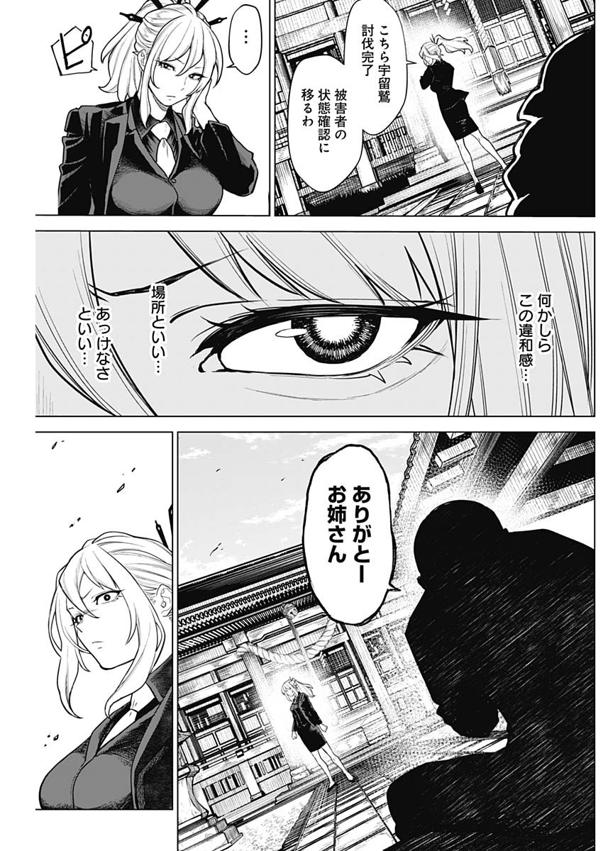 Ottoman - Chapter 15 - Page 17