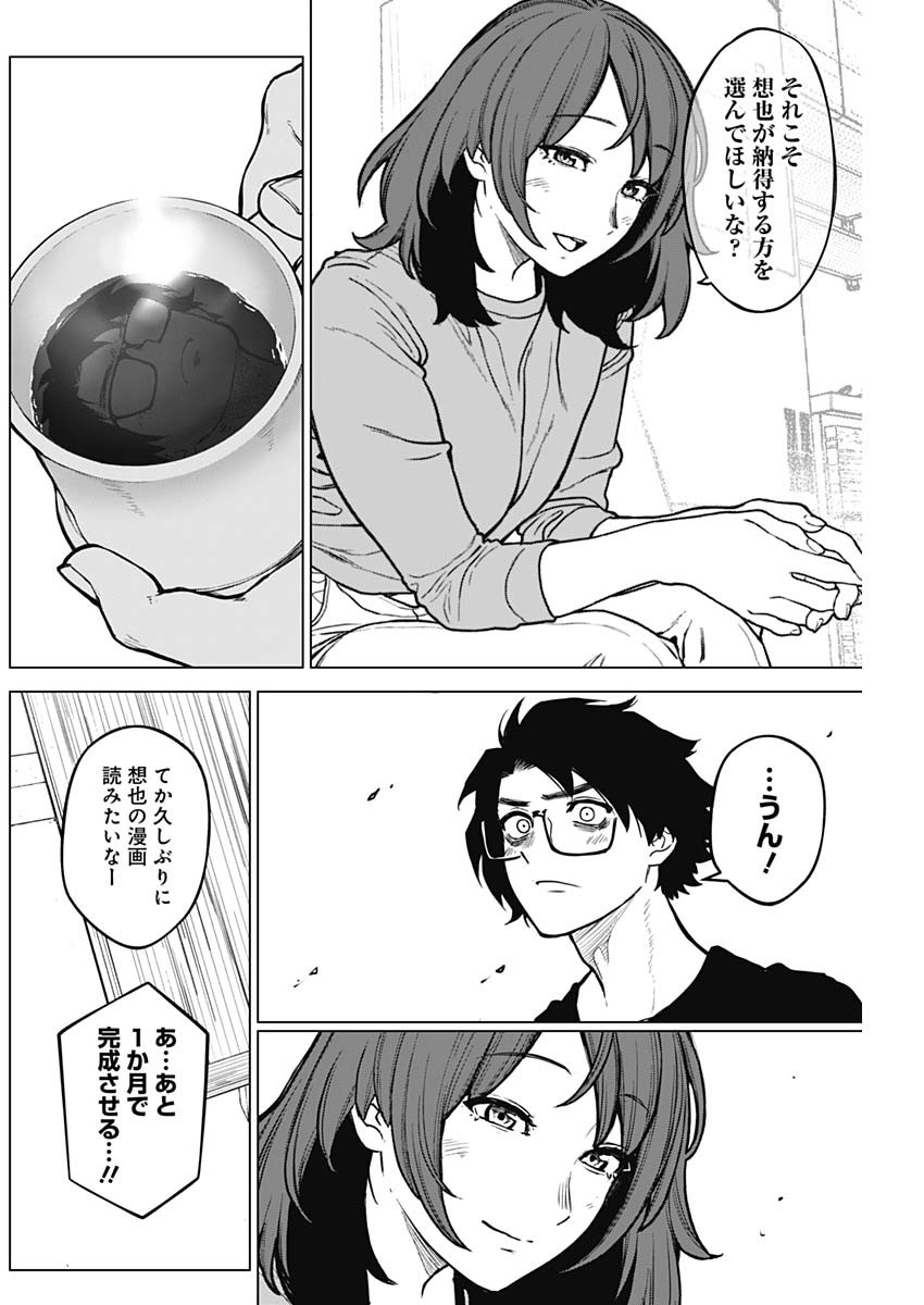 Ottoman - Chapter 15 - Page 8