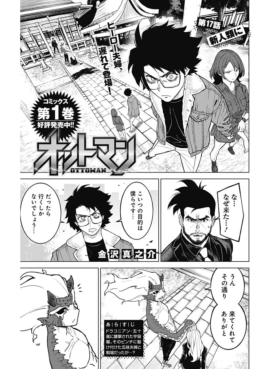 Ottoman - Chapter 17 - Page 1