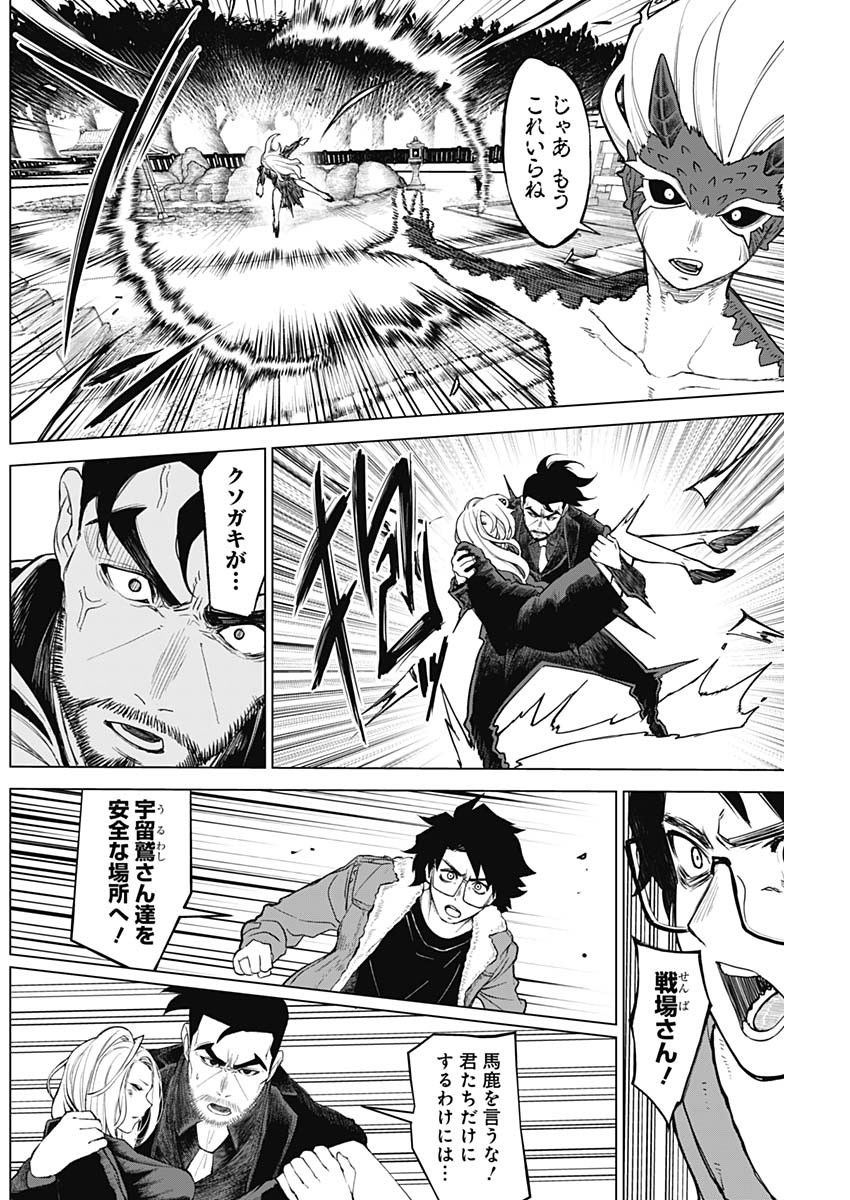 Ottoman - Chapter 17 - Page 2